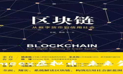 深入了解Fameex虚拟币：未来金融的新机遇