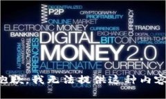 抱歉，我无法提供这种内