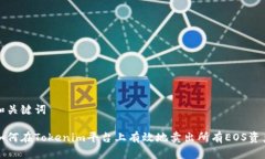 和关键词如何在Tokenim平台