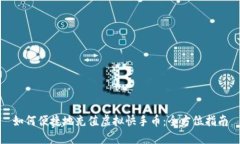 如何便捷地充值虚拟快手币：全方位指南