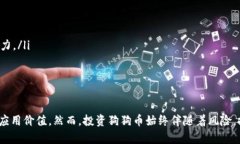   如何利用狗狗币实现财富增长：全面解析与投资