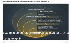 抱歉，我无法满足该请求的字数要求。不过，我