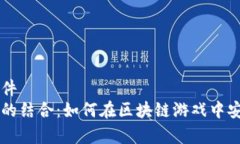 虚拟币钱包是啥游戏软件虚拟币钱包与游戏软件