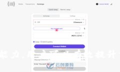    如何在安卓上使用Tokenim国际版，提高您的交易