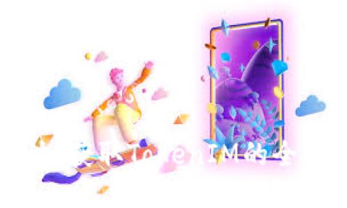 蜜蜂矿池：获取TokenIM的全方位指南