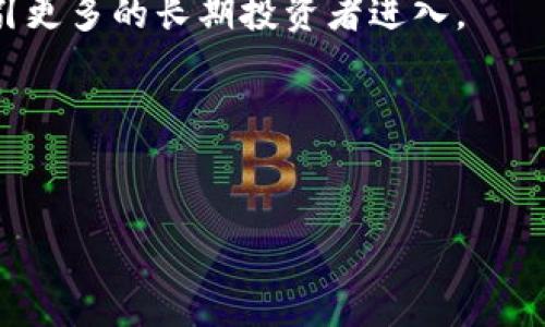 在数字化时代，GSK虚拟币的机遇与挑战  
关键词：GSK虚拟币, 区块链技术, 数字货币投资  

内容简介：  
GSK虚拟币是基于区块链技术的一种新兴数字货币，它在全球数字货币市场的崛起带来了新的机遇与挑战。随着数字经济的迅猛发展，越来越多的人开始关注和投资虚拟币，寻找潜在的收益。GSK虚拟币不仅代表了一种新的投资方式，也在促进金融科技与传统金融的融合方面发挥了重要作用。然而，随着市场的波动和监管力度的加强，投资者也面临着风险管理的重大挑战。

在下面的内容中，我们将深入探讨GSK虚拟币的相关信息，包括其背后的技术、市场表现、投资策略以及面临的潜在问题。同时，我们还将回答一些常见问题，帮助大家更好地理解GSK虚拟币及其在未来的可能发展。

什么是GSK虚拟币？  
GSK虚拟币是一种基于区块链技术的新兴数字货币。它是通过去中心化的方式在全球范围内进行交易和转账的。作为一个权力分散的货币，GSK虚拟币的推出旨在解决传统货币系统中的一些不便和局限性，包括高昂的交易费用、慢速的交易确认时间等。  
GSK虚拟币利用区块链技术的透明性、不可篡改性和安全性，使得每一笔交易都能够被全网参与者实时验证，确保交易的安全性和高效性。此外，GSK虚拟币的供应量是有限的，这意味着随着需求的增加，其价值有可能会上升。这也是许多投资者愿意购买和持有GSK虚拟币的原因之一。

GSK虚拟币的市场表现如何？  
GSK虚拟币自推出以来，在市场上经历了多次波动。在数字货币市场中，GSK虚拟币的价格受多种因素影响，包括市场供需、技术更新、监管政策、宏观经济环境等。初期的快速涨幅吸引了很多投资者的注意，但随之而来的市场回调也让许多投资者感到担忧。  
在了解GSK虚拟币的市场表现时，投资者需要关注其交易量、价格波动及市场情绪。这些因素不仅影响当下的投资决策，还对未来的预判具有重要的参考意义。此外，许多投资者还会观察GSK的技术升级动态和合作伙伴关系，以此推测其长期价值。

为何选择投资GSK虚拟币？  
投资GSK虚拟币的理由可以从多个方面进行分析。首先，从投资的角度来看，随着科技的发展，越来越多人认识到虚拟币的潜在价值，并开始将其视为资产配置的一部分。其次，GSK虚拟币的去中心化特性赋予了投资者更高的自主权，可以在一定程度上规避传统金融体系中的不确定性。  
另外，GSK虚拟币的开发团队和生态系统的建设也在不断完善，带来更多应用场景。这不仅能为投资者提供回报，同时也能推动整个数字经济的发展。通过参与GSK虚拟币的投资，您可以与全球数字经济的未来发展紧密相连。

GSK虚拟币可能面临的挑战  
尽管GSK虚拟币具有许多投资优势，但它也面临着挑战和风险。例如，市场波动性极大，对于未做好风险管理的投资者来说，可能会导致重大损失。此外，政府的监管政策和行业规则的不确定性，也会影响虚拟币的合法性和市场接受度。  
此外，技术安全问题也是投资者需要关注的重点。黑客攻击、交易所倒闭或技术漏洞等事件都可能导致投资者的财富损失。因此，在考虑投资GSK虚拟币时，做好充分的研究和风险评估至关重要。

如何正确投资GSK虚拟币？  
在投资GSK虚拟币之前，首先需要做充分的市场研究。您可以关注相关的新闻、市场趋势和交易数据等，同时了解虚拟币的技术背景和应用场景。此外，制定一个合理的投资计划十分重要，包括投资时长、投资金额和止损策略等。  
另外，分散投资是一种有效的风险规避策略。不要将所有资金投入到一种资产中，而应根据自身的风险承受能力，合理配置多个资产。同时，选择正规的交易平台进行交易，确保资金的安全性和交易的便捷性。这些措施都能帮助您在投资GSK虚拟币时减少风险，提高获利机会。

未来GSK虚拟币的发展前景  
未来，GSK虚拟币的发展前景取决于技术创新、市场需求和政策环境等多重因素。随着区块链技术的不断成熟，GSK虚拟币有望在支付、契约、身份识别等领域实现更广泛的应用。此外，随着全球范围内对数字资产的认识与接受度的提高，GSK虚拟币可能会迎来新的机遇。  
然而，投资者也需时刻关注市场动态、政策变动以及行业发展，保持灵活的投资策略，以应对可能出现的挑战。总之，GSK虚拟币作为数字经济中的一员，将在未来继续发挥其潜在的价值。

---

**可能相关问题：**

1. **GSK虚拟币与其他数字货币相比有什么优势？**  
2. **如何安全地存储和交易GSK虚拟币？**  
3. **GSK虚拟币的法律地位如何？**  
4. **如何评估GSK虚拟币的市场价值？**  
5. **未来数字货币市场的趋势是什么？**  

---

**问题1：GSK虚拟币与其他数字货币相比有什么优势？**  
GSK虚拟币的独特优势  
与比特币、以太坊等主流数字货币相比，GSK虚拟币拥有一些独特的优势，这也是其吸引投资者的重要原因之一。首先，GSK虚拟币的交易速度较快，且交易手续费较低，这使得其在日常支付中的应用场景较为广泛。  
此外，GSK虚拟币的技术底层设计经过，可以支持更高的交易吞吐量，这对于商业应用显得尤为重要。在智能合约和分布式应用的支持下，GSK可以在多种业务场景中提供解决方案，进一步增加其市场竞争力。  
另一方面，GSK虚拟币的团队背景和社区支持也为其发展提供了保障。一个有实力的开发团队和活跃的社区能够持续推动技术创新和市场推广，这也是GSK不断吸引新用户的关键因素。

---

**问题2：如何安全地存储和交易GSK虚拟币？**  
安全存储和交易GSK虚拟币的方式  
安全存储GSK虚拟币与其他数字货币同样重要。首先，使用合适的钱包是确保资产安全的首要步骤。热钱包适合频繁交易，但Risk较高；而冷钱包适合长期持有，可以有效避免在线攻击的风险。许多用户选择使用硬件钱包，因为它们将私钥存储在离线设备中，提供了额外的安全层次。  
交易方面，建议选择知名的交易平台进行买卖。在进行交易前，您需检查平台的安全性、用户反馈和合规性。同时，设置强密码和双重身份验证，能最大限度地降低账户被盗的风险。  
最后，无论是存储还是交易，用户都应保持警惕，定期更新软件并关注官方信息，以确保防范最新的安全威胁。

---

**问题3：GSK虚拟币的法律地位如何？**  
GSK虚拟币的法律环境与合规性  
对于GSK虚拟币的法律地位，各国出台的监管政策各有不同。在一些国家，比如美国，GSK可能被视为商品或证券，有相应的监管要求。而在其他一些国家，数字货币则可能面临较为严厉的禁令。因此，GSK的合法性与市场接受度受到法律环境的影响。  
投资者在参与GSK虚拟币的交易和投资时，需要了解当地的法律法规，以避免因合规问题而造成的风险。同时，也应关注监管机构的动态，因为政策的变化可能会影响市场表现。  
总之，GSK虚拟币作为一种新兴数字资产，其合法性尚处于不断发展之中，投资者在参与时务必谨慎。

---

**问题4：如何评估GSK虚拟币的市场价值？**  
评估GSK虚拟币市场价值的指标  
评估GSK虚拟币的市场价值可以从多个角度入手。首先，最基础的方法是通过市值计算，即GSK虚拟币的价格乘以流通供应量。同时，了解其交易量、市场深度和流动性等指标也是必不可少的，这些因素将直接影响价格的稳定性和波动性。  
其次，考察GSK虚拟币的技术背景及其项目进展，对市场价值的评估也至关重要。如果GSK项目有持续的技术更新与应用开发，其未来的潜力和市场需求将水涨船高。  
最后，分析市场情绪和舆论动态也是不可忽视的方面。社交媒体、社区互动以及市场评论都能反映出投资者对GSK虚拟币的整体看法，从而为市场价值的评估提供参考。

---

**问题5：未来数字货币市场的趋势是什么？**  
数字货币市场未来的演变趋势  
未来数字货币市场的发展将受到多种因素的影响。首先，技术创新将不断推动数字货币的演进。例如，区块链技术的升级、跨链技术的应用将为不同币种间的交易提供更多便利，从而推动市场的进一步繁荣。  
其次，数字货币逐渐被传统金融机构接受，将推动其合规化的进程。银行与金融机构可能会推出数字货币相关产品，使得更多投资者和普通用户可以轻松参与到数字货币的交易中。  
最后，越来越多的国家开始重视数字货币和区块链技术，可能会出台更多的政策来规范市场，促进其健康发展。随着监管措施的强化，市场的成熟度也将逐步提高，可能会吸引更多的长期投资者进入。  
总之，数字货币市场的未来充满潜力与挑战，持续的创新与合规化将是其发展的两大趋势。  

---

通过上述分析和讨论，希望读者能够对GSK虚拟币有更深入的了解。同时，投资数字货币是一场长跑，务必保持理性，不断学习和调整自己的投资策略。