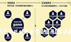 Tokenim钱包提现时是否需要密码？解读和操作指南