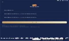 如何利用Tokenim安全高效地