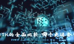 : Tokenim与ETH的全面比较：