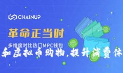 如何利用积分和虚拟币购