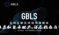 如何正确申报虚拟货币财