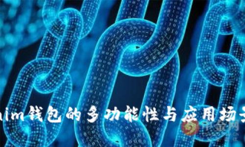 Tokenim钱包的多功能性与应用场景详解