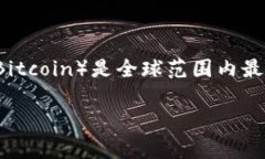 日本币通常指的是比特币
