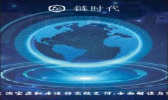 如何通过淘宝虚拟币进行