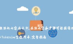 请注意：在此提供的内容