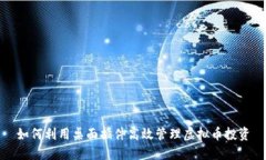 如何利用桌面插件高效管