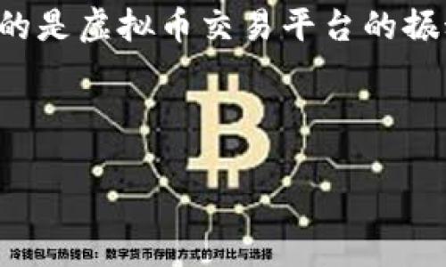 为了更好地回答您的问题，请您确认一下您想了解的是虚拟币交易平台的振动提醒功能，还是某个特定虚拟币钱包的相关功能？

以下是您请求的内容框架：

虚拟币如何设置振动模式，获取即时交易提醒