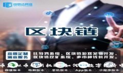 流量币虚拟币的新机遇：