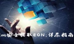 如何通过Tokenim安全收取