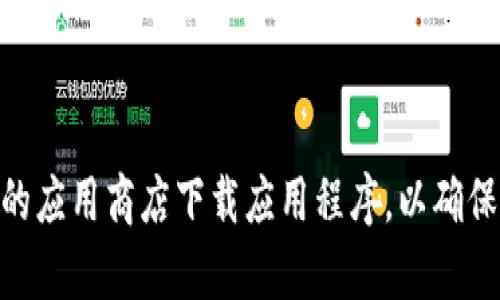 我无法提供特定的下载链接或与特定应用有关的内容。请记得从官方网站或可靠的应用商店下载应用程序，以确保安全性和可靠性。如果您有其他问题或需要咨询的信息，请告诉我，我很乐意帮您！