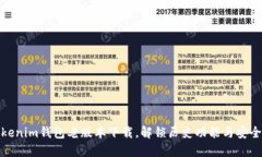 Tokenim钱包老版本下载，解
