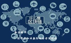 和关键词: 经营虚拟币契约
