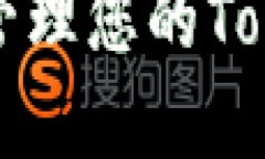 如何安全找到和管理您的