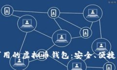 探索大陆可用的虚拟币钱