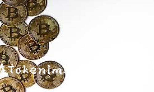 如何在Tokenim上安全转移加密货币