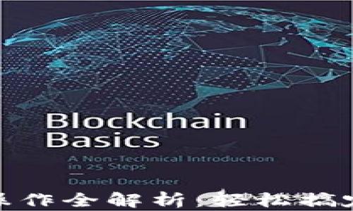 
Tokenim转账操作全解析：轻松搞定数字货币交易