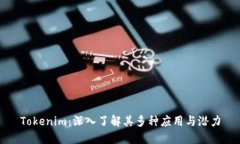 Tokenim：深入了解其多种应