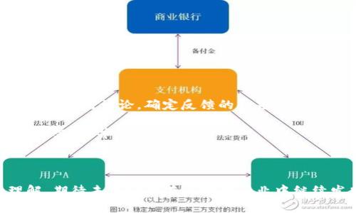 lhaoti了解Tokenim：创新区块链的先锋开发者/lhaoti  
区块链, Tokenim, 开发者/guanjianci  

在如今的数字经济时代，区块链技术正以其独特的去中心化特点与高效透明的性质引领着一场金融与信息技术的革命。而在这个快速发展的领域中，Tokenim作为一支先锋团队，正在以其技术创新和业务模式的独特性，赢得越来越多用户的关注和信任。本文将深入探讨Tokenim的背景、技术产品、市场定位以及其在区块链行业内的影响力。

Tokenim的背景介绍

Tokenim是一家专注于区块链技术开发的公司，成立于区块链技术崛起的关键时期。该公司的创始团队由一批经验丰富的技术专家和运营管理人员组成，他们在区块链、金融科技领域积累了丰富的经验。Tokenim的目标是通过创新的区块链解决方案，为企业和用户提供更高效、更安全的数字资产管理和交易服务。

在区块链行业，Tokenim以其开发的多项技术和服务著称，尤其是在智能合约、去中心化金融（DeFi）及数字资产交易平台等领域。Tokenim不断扩展其技术能力，致力于打造一个更为开放和互联的区块链生态系统。

Tokenim的技术产品

Tokenim所开发的核心产品包括Tokenim Wallet、Tokenim Exchange和Tokenim DeFi平台。每款产品都蕴含了尖端的技术，旨在提升用户体验和资产安全性。

1. Tokenim Wallet：专为用户设计的数字钱包，提供多种资产支持并增强安全性。用户可以在此平台上安全地存储、转账和管理他们的数字资产，且支持多重签名、冷存储等多重安全机制。该钱包不仅操作简便，还能有效防范黑客攻击。

2. Tokenim Exchange：Tokenim的交易所为用户提供了一个高效的数字资产交易平台。其交易引擎设计注重执行速度和稳定性，并配备强大的订单匹配系统，支持多种交易对，满足用户的多样化交易需求。同时，交易所接入了多项创新的交易功能，包括限价单、止损单等，帮助用户进行更灵活的交易策略执行。

3. Tokenim DeFi平台：Tokenim致力于推动去中心化金融的发展，推出了自有的DeFi产品，用户可以通过流动性挖掘、质押、借贷等功能，参与到区块链金融生态中来。该平台希望通过智能合约技术解决传统金融领域中的信任问题，并为用户提供更高的资金使用效率和收益回报。

Tokenim的市场定位与战略

Tokenim明确定位于服务中小企业及个人用户，以期通过高效、低门槛的区块链解决方案帮助他们快速进入数字经济时代。通过提供多样化的产品和服务，Tokenim希望能在用户中建立起良好的口碑和信任感。

为了实现这一目标，Tokenim的市场战略涵盖了多个方面。首先是加强技术研发，持续提升区块链解决方案的性能和安全性。其次是通过丰富的市场宣传与合作伙伴关系，构建全面的市场生态。尤其是在与金融机构、科技公司的合作上，Tokenim积极参与行业合作，力求通过合作创新实现双方共赢。

此外，Tokenim还重视用户教育和社区建设，通过开展在线课程、线下活动等方式，提升用户对区块链技术及应用的了解，帮助他们更好地适应数字经济的快速发展。

Tokenim在区块链行业的影响力

随着区块链行业的不断发展与技术的进步，Tokenim所提供的服务得到了行业认可，逐渐成为行业内的重要玩家。在多个国内外区块链创新大赛中，Tokenim的项目频频获奖，体现了其技术与市场的优秀结合。

Tokenim不仅仅关注于短期的商业利益，更具前瞻性地关注区块链的长远发展。通过积极的产品迭代和市场策略，Tokenim力图在行业内树立起技术创新和用户体验的标杆。然而，公司也深知行业的激烈竞争，积极主动迭代产品，保持技术领先优势，确保其在未来市场中的可持续发展。

可能相关问题的讨论

h4问题一：Tokenim与其他区块链公司的区别在哪里？/h4

Tokenim之所以能够在竞争激烈的区块链行业中脱颖而出，主要在于其独特的技术实力与市场策略。

首先，从技术上看，Tokenim投入了大量的资源于智能合约的研发，其合约执行效率高、出错几率小，大大提升了用户在使用过程中的体验。此外，Tokenim的区块链解决方案强调安全性，注重数据的加密与隐私保护。

从市场策略上，Tokenim始终以用户为中心，关注用户需求，根据用户反馈快速迭代产品，确保服务始终符合市场的需求。这使得Tokenim能在为企业和个人用户提供服务的同时，建立起良好的口碑。

h4问题二：一般用户如何使用Tokenim的产品？/h4

对于一般用户而言，使用Tokenim的产品非常简单直观。

以Tokenim Wallet为例，用户可以通过手机应用商店下载安装。在注册过程中，用户只需提供基本的个人信息并设置安全密码，系统会自动生成密钥，确保用户资产的安全。用户完成注册后，即可在钱包中接收、存储、发送各种数字资产。

使用Tokenim Exchange，用户只需用Tokenim Wallet中的资产进行交易，操作过程简单，界面友好。用户还可以在交易所中找到详细的教学视频与文档，帮助他们更快上手。

在使用Tokenim DeFi平台时，用户只需连接他们的数字钱包，按照平台的引导进行质押、借贷等操作，便能轻松参与到区块链金融生态中。

h4问题三：Tokenim的安全性如何？/h4

安全性是用户在选择区块链产品时最为关注的问题之一。Tokenim非常重视安全性，并采取了一系列措施确保用户资产的安全。

首先，Tokenim Wallet采用先进的加密技术，用户的私钥及交易信息均经过严格的加密处理，避免了数据泄露的风险。此外，Tokenim还设立了多重签名机制，确保在用户进行关键操作时，需要多方确认，有效提升安全性。

其次，Tokenim建立了健全的安全监控体系，实时监控交易行为，一旦发现异常将立即采取措施，确保用户资产的安全。同时，Tokenim定期进行安全审计与漏洞测试，确保技术缺陷不被利用。

即时发生安全事件，Tokenim还建立了一套危机应对机制，及时发布安全公告并指导用户采取有效措施保护资产安全。

h4问题四：Tokenim的未来发展方向是什么？/h4

展望未来，Tokenim将继续致力于区块链技术的创新与应用。

第一，Tokenim希望通过不断技术升级，提升区块链产品的性能，满足用户在快速变动市场中对速度和安全的双重需求。同时，Tokenim将积极探索新的区块链应用场景，例如数字身份、供应链金融等，通过技术创新推动业务的多元化发展。

第二，Tokenim会继续加强与其他企业的合作，探索更多的商业模式，通过跨界合作共同推动区块链技术在各领域的应用。通过与金融机构、科技公司的合作，Tokenim希望能扩大其业务的市场覆盖率。

第三，Tokenim将继续加强用户教育，通过多种渠道提升用户对区块链技术的认知，帮助用户更好地理解区块链产品的使用方式及优势，从而提高用户粘性。

h4问题五：Tokenim如何处理用户反馈和产品迭代？/h4

Tokenim十分重视用户反馈，认为这是推动产品持续进步的重要动力。

首先，Tokenim通过多种渠道收集用户反馈，包括应用内评价、社交媒体互动以及定期用户调查等。每一条反馈都会被记录并分类，技术团队会定期召开会议进行讨论，确定反馈的优先级。

其次，Tokenim建立了完整的产品迭代机制。在确定用户需求后，产品团队会制定功能方案，经过内部测试与用户测试，确保在推出新功能时，能够满足用户需求，并无重大bug。

最终，Tokenim会通过在线课程、更新日志等形式，向用户传达产品的变化与改进，确保用户始终了解产品的最新状态，提高用户黏性。

总体而言，Tokenim以其卓越的技术实力和对用户需求的敏锐洞察，持续推动区块链生态的发展与完善。希望本文能够帮助您对Tokenim有更深入的理解，期待未来它能在区块链行业中继续发光发热。