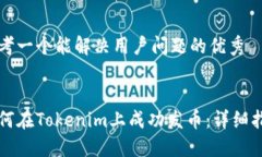 思考一个能解决用户问题