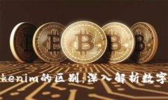 Web钱包与Tokenim的区别：深