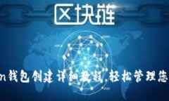 : IM Token钱包创建详细教程