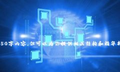 因内容篇幅限制，我无法