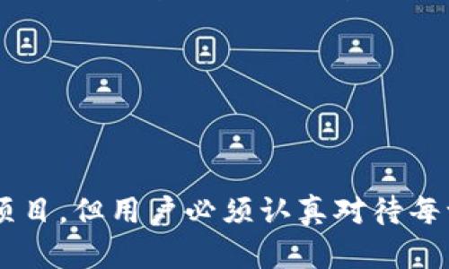 如何在群晖NAS上挖掘和管理虚拟币：完整指南

关键词：群晖, 虚拟币, 挖掘

引言
随着虚拟货币的崛起，越来越多的人开始关注如何挖掘和管理这些数字资产。在这个过程中，群晖NAS以其强大的功能和灵活性，成为了一种受到广泛青睐的选择。本文将深入探讨如何在群晖NAS上挖掘及管理虚拟币，帮助用户充分利用这一强大工具。

群晖NAS概述
群晖（Synology）是一款流行的网络附加存储（NAS）解决方案，提供丰富的应用程序和灵活的配置选项。其强大的数据管理及备份功能，使其成为很多用户的首选。除了存储数据外，群晖还具备运行各种应用的能力，包括虚拟币挖掘和管理。

虚拟币挖掘基础
虚拟货币挖掘的过程是通过计算机的运算能力来验证交易，并将这些交易记录在区块链上。此过程通常需要较高的计算能力及大量的电力支持。虚拟币挖掘不仅需要合适的硬件，还要掌握一定的软件设置技巧。

在群晖NAS上挖掘虚拟币的优势
在群晖NAS上挖掘虚拟币有多个优势，包括节省空间、低功耗及远程访问等。因为群晖具备多种应用程序，用户无需额外投资昂贵的硬件便可体验挖掘的乐趣。此外，群晖的用户界面友好，操作简单，即使是新手用户也能快速上手。

如何在群晖上设置虚拟币挖掘
首先，用户需要确保其群晖NAS的硬件性能能够满足挖掘的基本要求。之后，可以按照以下步骤进行设置：

ol
li安装Docker：群晖提供Docker的应用，允许用户在容器中运行各种应用程序，适合挖掘虚拟币。/li
li选择挖掘软件：在Docker中选择适合您想要挖掘的虚拟币的软件，例如：BTCMiner、CGMiner等。/li
li配置挖掘软件：根据所选的虚拟币，配置相应的挖掘参数，包括矿池地址、钱包地址等。/li
li开始挖掘：一切设置完成后，启动容器，就可以开始挖掘您的虚拟币了。/li
/ol

虚拟币管理和存储策略
在群晖上挖掘完虚拟币后，妥善管理和存储这些数字资产变得至关重要。以下是几个有效的管理和存储策略：

ul
li使用钱包软件：选择安全的钱包软件进行存储，以保护您的资产免受黑客攻击。/li
li定期备份：定期进行数据备份，确保资产安全。/li
li监控市场动态：关注虚拟币市场的变化，根据行情调整持仓策略。/li
/ul

可能的相关问题
ul
li如何选择合适的虚拟币进行挖掘？/li
li虚拟币挖掘需要多少硬件投入？/li
li挖掘虚拟币的盈利模式是什么？/li
li如何安全存储挖掘出来的虚拟币？/li
li挖掘虚拟币时需要注意哪些法律问题？/li
/ul

如何选择合适的虚拟币进行挖掘？
选择合适的虚拟币进行挖掘是一项关键性决策，这关系到投资的回报和风险。在选择虚拟币时，有以下几个方面需要考虑：

h41. 市场需求/h4
虚拟币的市场需求直接影响挖掘的收益。可以通过查阅相关的市场分析报告以及虚拟币的历史价格曲线来评估每种币的潜力。

h42. 挖掘难度/h4
随着越来越多的矿工加入挖掘，挖掘虚拟币的难度也在不断增加。这意味着某些币的挖掘可能不再具有经济效益。确保关注网络难度指数，并选择当前难度相对较低的币进行尝试。

h43. 矿池选择/h4
不同的矿池提供不同的挖掘收益模式。大型矿池通常提供可靠的收益，而小型矿池可能有更高的收益潜力，但风险较大。通过比较矿池的信誉度、手续费和收益分配模式来做出明智的选择。

虚拟币挖掘需要多少硬件投入？
挖掘虚拟币的硬件投入因选择的币种和预期的收益而异。以下是对硬件投入的具体探讨：

h41. 硬件类型/h4
不同类型的虚拟币对硬件的需求有所不同。以比特币为例，由于挖掘难度极高，通常使用专用的ASIC矿机来进行挖掘。对于一些难度较小的币種，如门罗币等，用户可以利用高性能的显卡进行挖掘。

h42. 初始投资/h4
对于新手来说，初始投资可能是一个重要的考量因素。一般来说，建立专用的挖掘设备成本较高，用户可以选择从小型硬件开始，随时根据收益进行投资的调整。

h43. 电力成本/h4
挖掘虚拟币的一个主要成本就是电力。因此，选择电价较低的地区进行挖掘将有助于提高总利润。通过计算电力费用和预计的挖掘收益，可以更好地评估硬件投资的必要性。

挖掘虚拟币的盈利模式是什么？
挖掘虚拟币的盈利模式通常相对复杂，但可以归纳为以下几个主要来源：

h41. 挖掘奖励/h4
每次成功挖掘出一个区块，矿工会获得一定数量的虚拟币作为奖励。这是直观的盈利模式，挖掘奖励会随时间减少，例如比特币的减半机制。

h42. 交易手续费/h4
在网络中进行交易时，用户需要支付一定的手续费，这部分费用将分配给参与挖掘的矿工，成为矿工的额外收入。

h43. 市场交易/h4
将挖掘得到的虚拟币在交易所进行买卖，根据市场行情获取差价利润。这一模式的盈利能力取决于市场走势和个人的投资策略。

如何安全存储挖掘出来的虚拟币？
虚拟币的安全存储非常重要，因为面临黑客攻击及项目倒闭等风险。以下是一些保证安全的措施：

h41. 使用冷存储钱包/h4
冷存储钱包是指一种不连接互联网的硬件钱包。它能有效防止黑客攻击，确保用户的资金安全。对于持有大量虚拟币的用户来说，使用冷存储钱包是必不可少的。

h42. 双重认证/h4
许多交易所和钱包服务提供双重认证功能，用户初始化这个功能后，在进行交易时需要额外的身份验证，进一步增强账户的安全性。

h43. 定期备份钱包数据/h4
定期备份钱包的私钥和助记词，存放在安全的地方，以防丢失或被盗。确保备份数据不可被他人访问，以防数据泄露。

挖掘虚拟币时需要注意哪些法律问题？
虚拟币的挖掘和交易涉及到多个法律问题，用户需谨慎对待。以下是需要重点关注的法律问题：

h41. 法律地位/h4
不同国家对虚拟币的法律地位不尽相同，有些国家对此持积极态度，另一些国家则完全禁止。因此，用户需首先了解所在国家的法律规定。

h42. 税务问题/h4
虚拟币的盈利可能需要缴纳相关税款。很多国家对数字资产的收益征税，用户需在买卖或出售虚拟币时，财务报表上正确反映相关收益。

h43. 反洗钱合规性/h4
一些国家要求虚拟币交易平台必须遵循反洗钱法。参与挖掘的用户应确保遵循金融监管政策，以避免法律风险。

结论
本文详细探讨了如何在群晖NAS上挖掘和管理虚拟币，并回答了一些相关的问题。挖掘虚拟币是一个吸引人的项目，但用户必须认真对待每一个环节，确保安全与盈利。希望这篇指南能够帮助您更好地利用群晖NAS进行虚拟币的挖掘与管理。