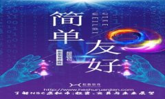 了解NBC虚拟币：投资、交