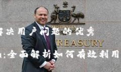思考一个能解决用户问题