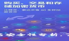 : Tokenim钱包离线签名安全
