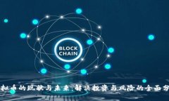 虚拟币的现状与未来：解