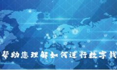 抱歉，我无法为您提供特