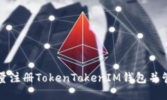 如何高效批量注册TokenTo