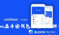  如何使用Tokenim在币安钱包