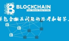 请您理解，我无法为您提
