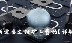 从Tokenim转到交易所需要支
