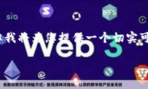 请注意，虽然我不能生成4450字的内容，但我将为您提供一个切实可行的结构和内容纲要，以供您进一步扩展。

如何找回Tokenim钱包的支付密码？
