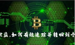 虚拟币被盗，如何有效追
