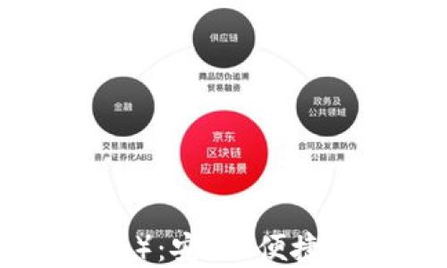 
小狐狸钱包（Tokenim）：安全、便捷的数字资产管理工具
