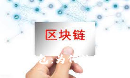 : 探索最新的Tokenim钱包：为何糖果色引领数字钱包新潮流
